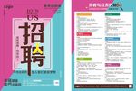 招贤纳士 招聘 诚聘