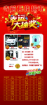 抽奖展架