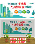 物业文化墙