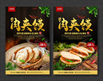 肉夹馍