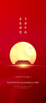 中秋国庆