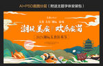 美食节