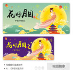 花好月圆中秋嫦娥奔月AI插画