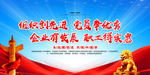 企业党建宣传栏