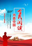 书香中国