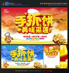 手抓饼