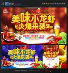 小龙虾