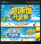 游泳馆开业