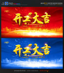 开工大吉