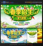 春季招生