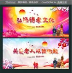关爱老人 从我做起 弘扬德孝文