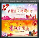 关爱老人 你我同行 重阳节快乐