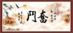 奋斗