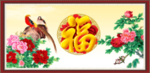百福图