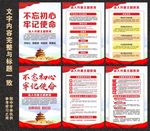 不忘初心牢记使命主题教育展板