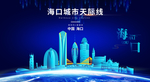 海口背景