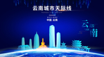 云南背景