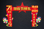 国庆节拱门
