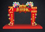 国庆节拱门