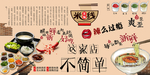 过桥米线背景墙