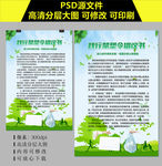 禁塑令倡议书