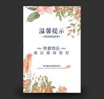温馨提示