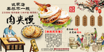 肉夹馍