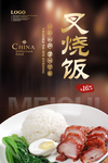 叉烧饭