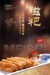 糍粑