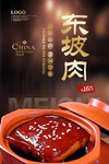东坡肉