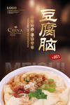 豆腐脑