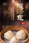 灌汤包