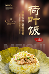 荷叶饭