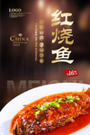 红烧鱼