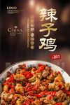辣子鸡