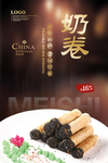 奶卷