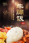 牛腩饭
