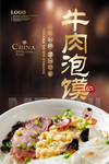 牛肉泡馍
