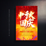 中秋国庆 中秋国庆促销