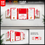 党建文化 党建文化墙