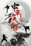 中华武术