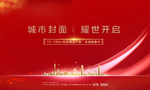 红色地产