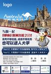留学海报
