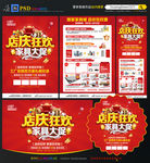 家具店庆促销宣传单DM