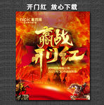 开门红海报