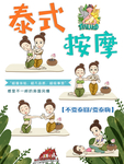 泰式按摩