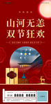 国庆中秋双节地产海报