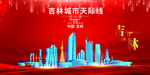 吉林背景