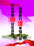 城市创建海报