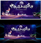 中秋晚会